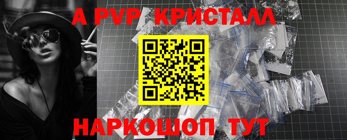 Альфа ПВП  Вход с VPN  сколько стоит  Десногорск  A PVP Соль  A-PVP кристаллы 