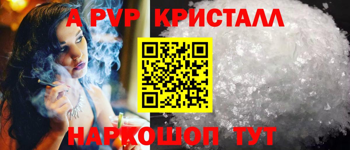 Alpha PVP Crystall Десногорск