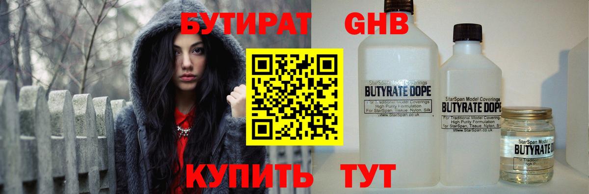 БУТИРАТ  Вход с VPN  Десногорск  Бутират оксана 