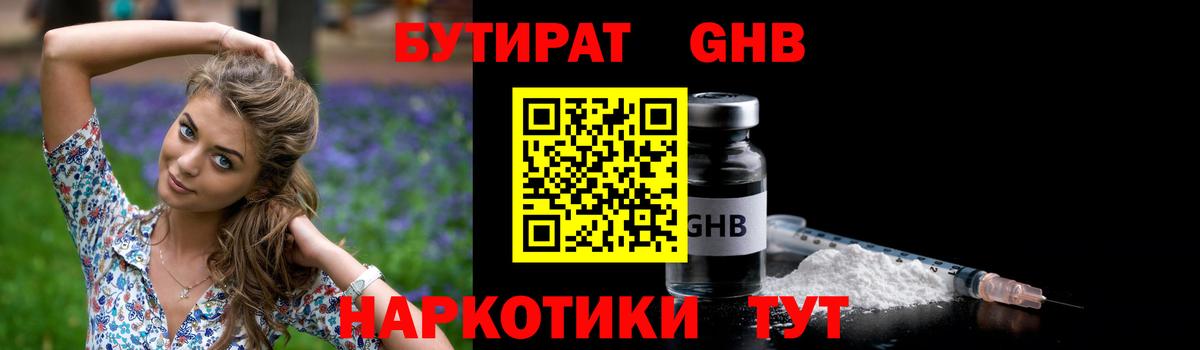 Бутират буратино Десногорск