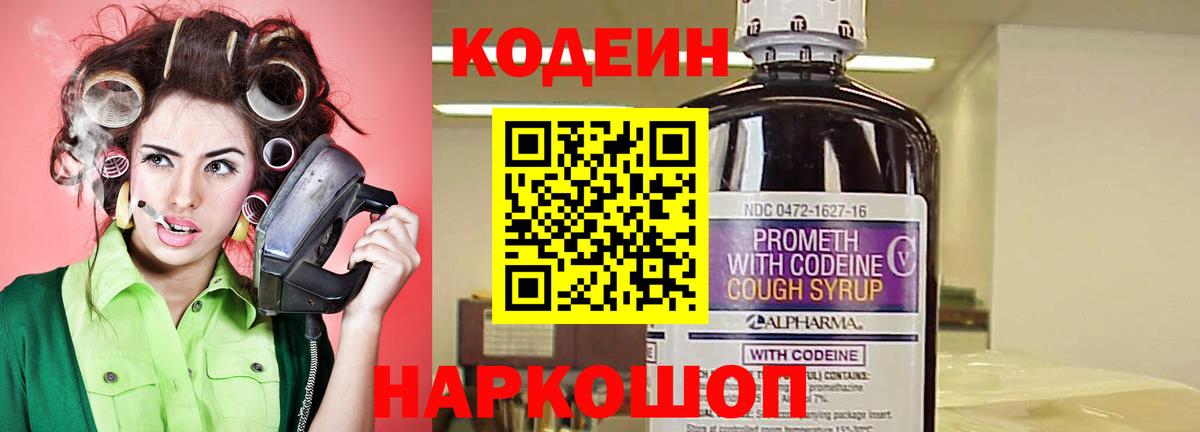 Кодеиновый сироп Lean напиток Lean (лин) Десногорск