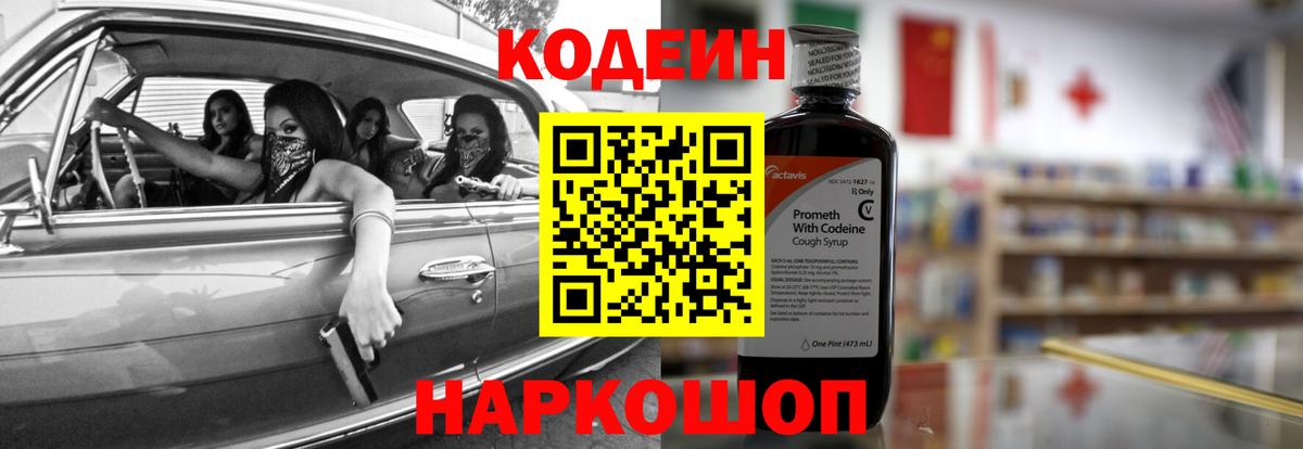 Кодеиновый сироп Lean Purple Drank  Кодеиновый сироп Lean Purple Drank  Вход с VPN  Десногорск 