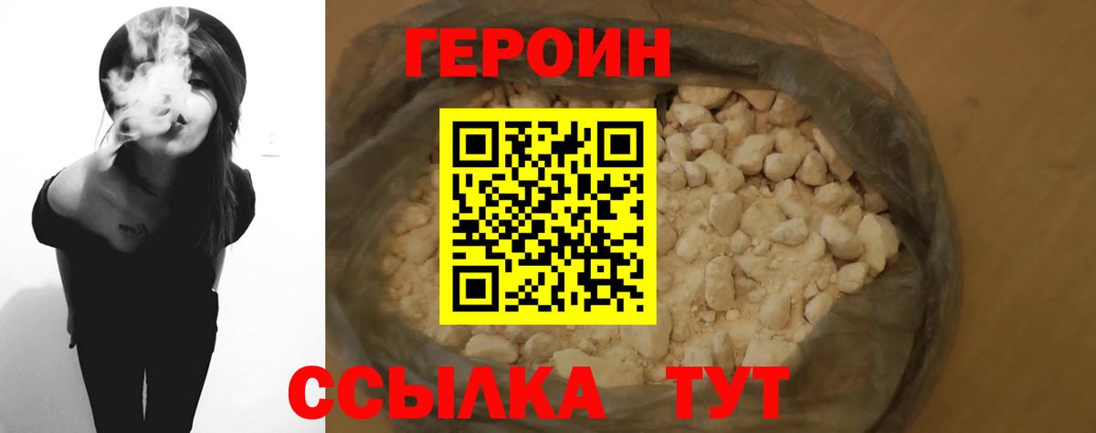 Героин  Героин гречка  Вход с VPN  Десногорск 