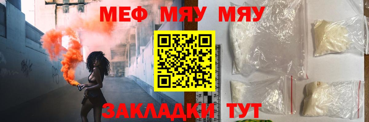 Меф мяу мяу мука Десногорск