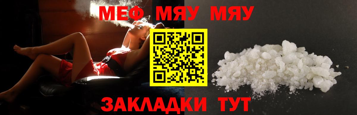 Меф  МЕФ  Вход с VPN  Десногорск  Мефедрон mephedrone 
