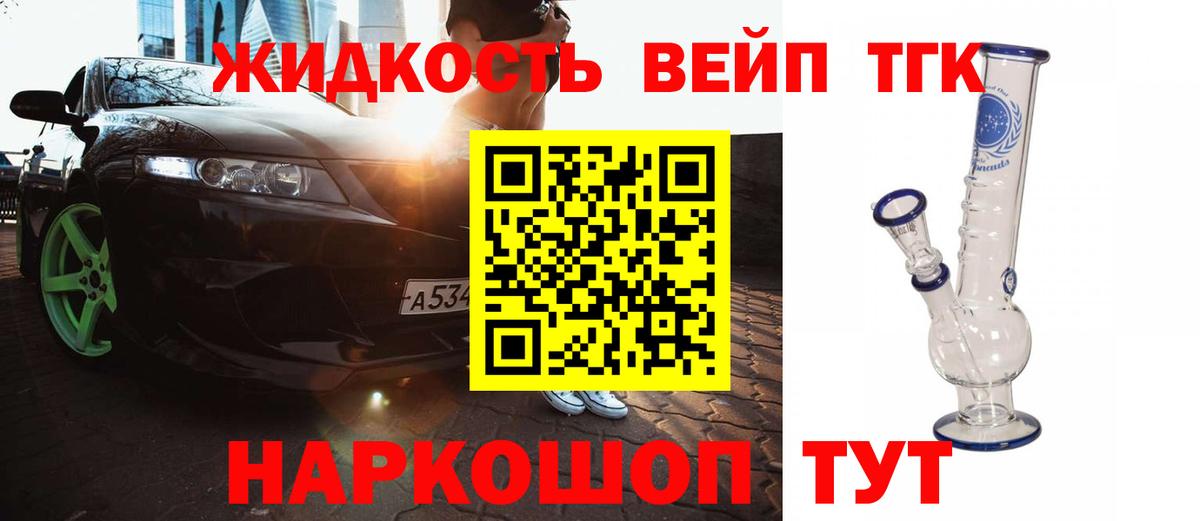 Дистиллят ТГК вейп Десногорск